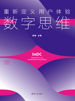 cover image of 重新定义用户体验